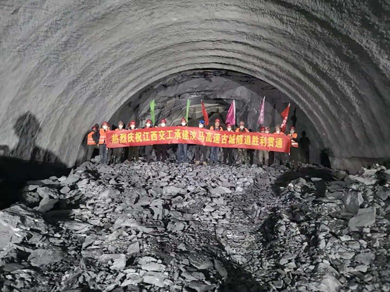 慶祝汶馬高速古城隧道順利貫通